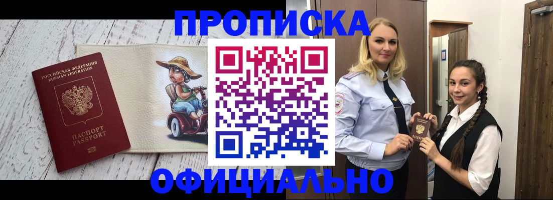 временная регистрация в Асино