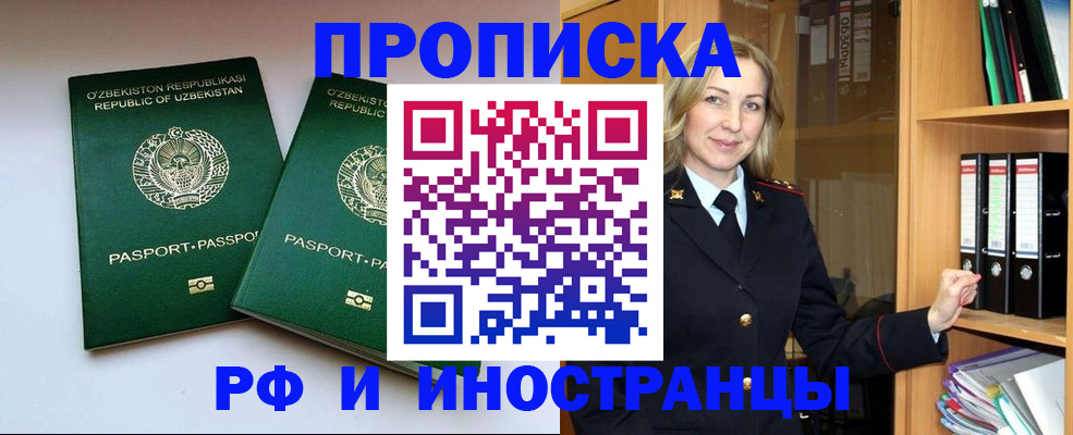 временная регистрация гарантия в Асино