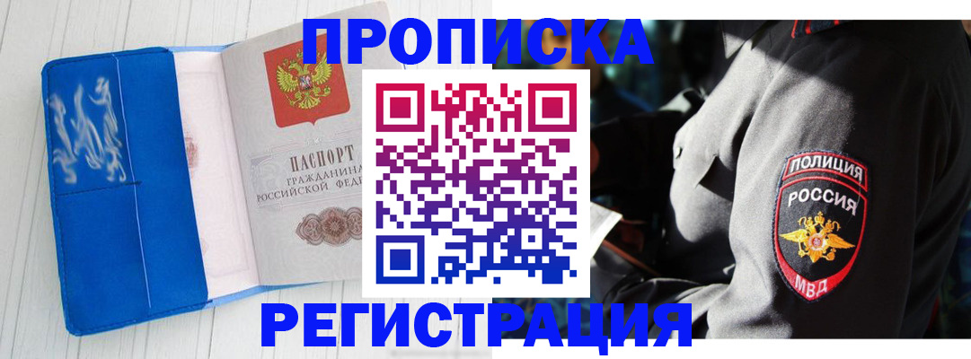 временная регистрация поиск в Асино