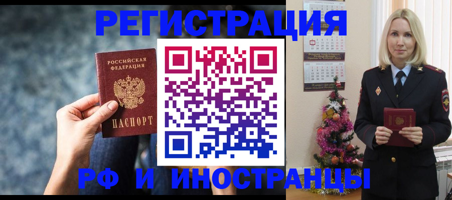 регистрация в Асино