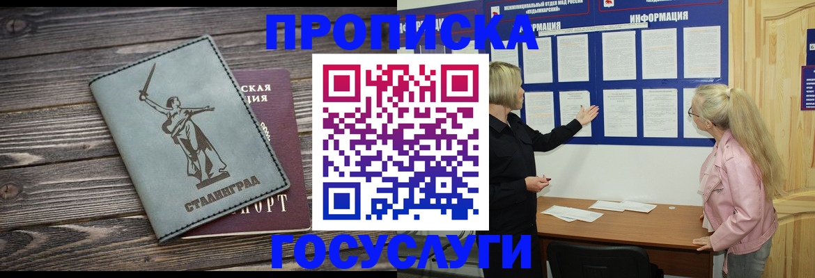 прописка иностранных граждан в Асино
