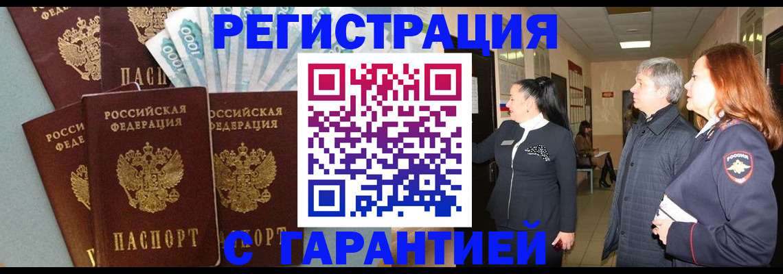 временная регистрация поиск в Асино