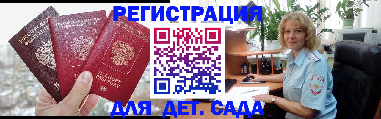 прописка 2025 в Асино