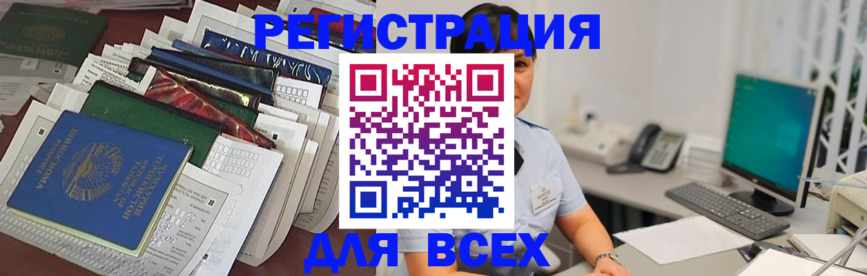 временная регистрация госуслуги в Асино